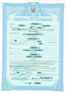 Свідоцтво про народження