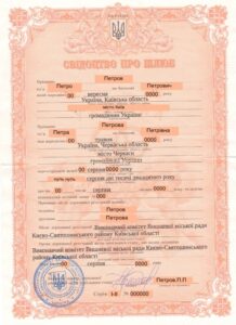Свідоцтво про шлюб